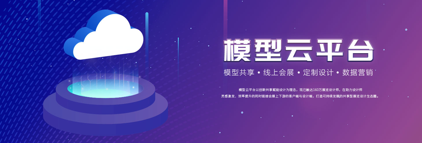 模型云平臺